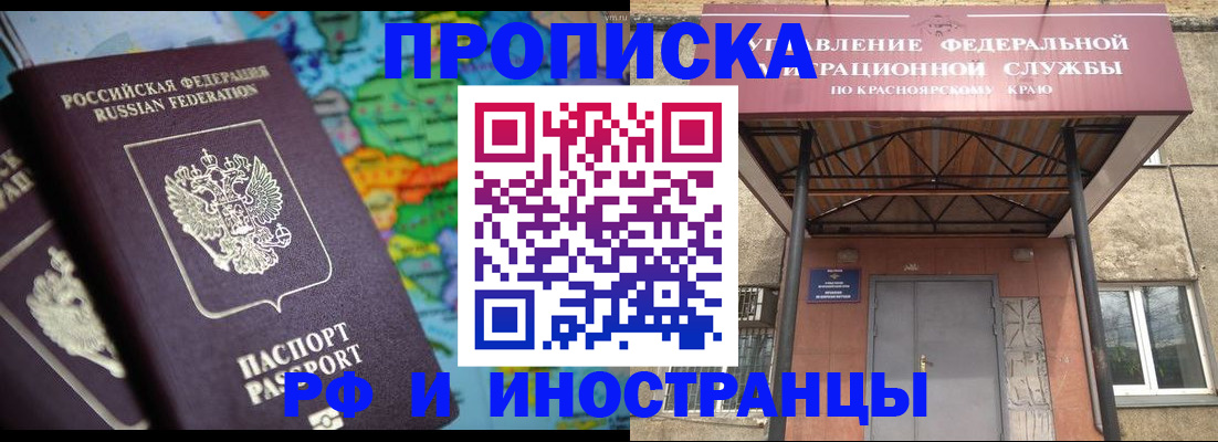 временная регистрация недорого в Пионерском