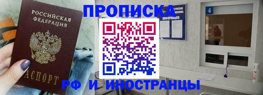 временная регистрация для всех в Пионерском